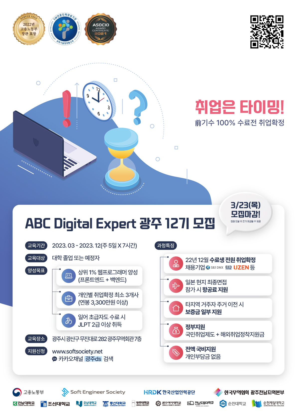 ABC Digital Expert 광주12기