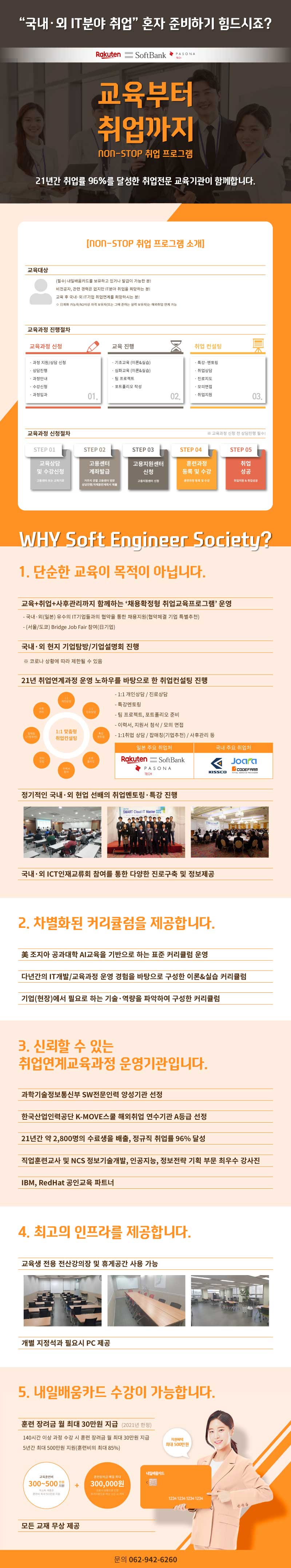 내일배움카드 NON-STOP 취업프로그램 소개
